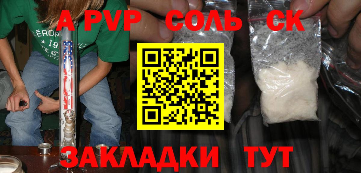 A PVP кристаллы  Вход с VPN  Alpha-PVP Соль  A PVP Crystall  Казань 