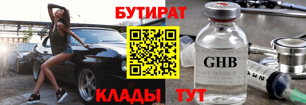 Бутират BDO 33% Казань