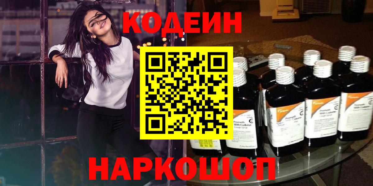 Казань  Кодеин Purple Drank  Вход с VPN 