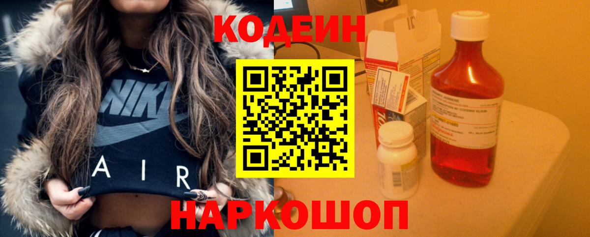 Кодеиновый сироп Lean Purple Drank Казань