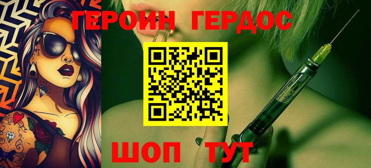 ГЕРОИН хмурый Казань