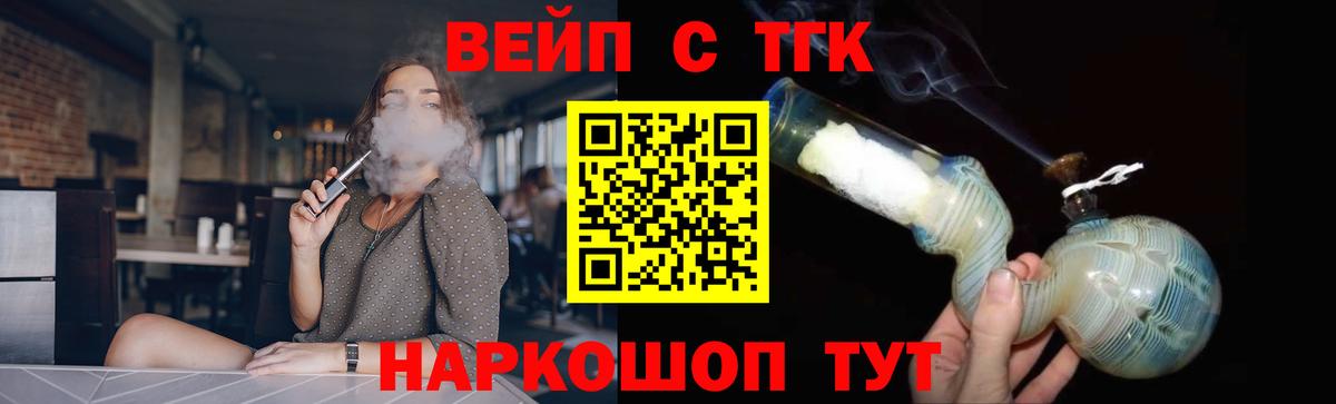 ТГК вейп с тгк Казань